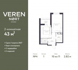 ЖК «Veren Nort сертолово», планировка 1-комнатной квартиры, 43.00 м²