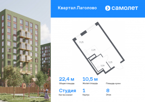 ЖК «Квартал Лаголово», планировка студии, 22.38 м²