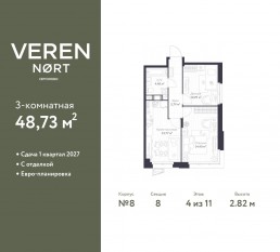 ЖК «Veren Nort сертолово», планировка 2-комнатной квартиры, 48.73 м²