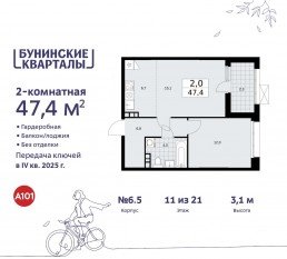 ЖК «Бунинские кварталы», планировка 2-комнатной квартиры, 47.40 м²
