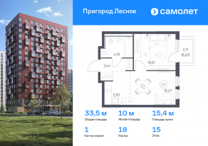ЖК «Пригород Лесное», планировка 1-комнатной квартиры, 33.54 м²
