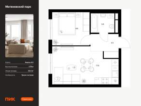 ЖК «Матвеевский парк», планировка 1-комнатной квартиры, 35.30 м²