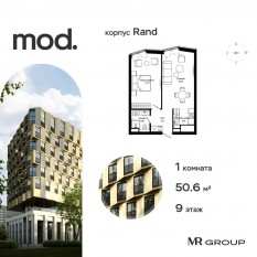 ЖК «MOD», планировка 1-комнатной квартиры, 50.60 м²