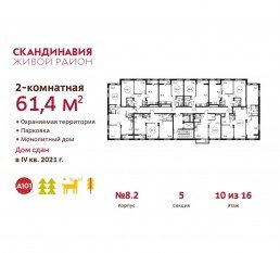 ЖК «Скандинавия», планировка 2-комнатной квартиры, 61.40 м²