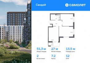 ЖК «Сандэй», планировка 2-комнатной квартиры, 51.31 м²