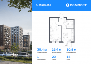 ЖК «Остафьево», планировка 1-комнатной квартиры, 35.35 м²
