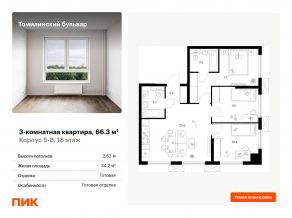 ЖК «Томилинский бульвар», планировка 3-комнатной квартиры, 66.30 м²