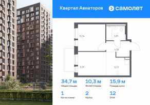 ЖК «Квартал Авиаторов», планировка 1-комнатной квартиры, 34.65 м²