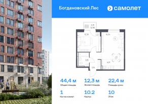 ЖК «Богдановский Лес», планировка 1-комнатной квартиры, 44.44 м²