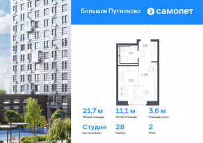 ЖК «Большое Путилково», планировка студии, 21.69 м²