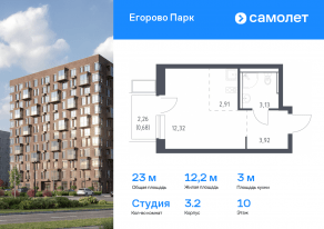 ЖК «Егорово Парк», планировка студии, 22.96 м²