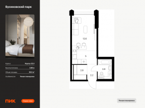 ЖК «Бусиновский парк», планировка студии, 26.50 м²