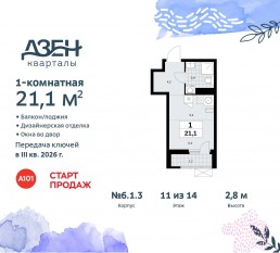 ЖК «Дзен-кварталы», планировка студии, 21.10 м²