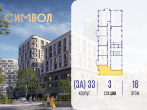 ЖК «Символ», планировка 2-комнатной квартиры, 69.10 м²