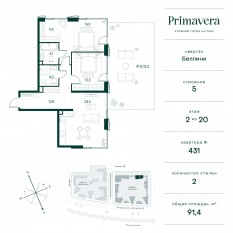 ЖК «Клубный город на реке Primavera», планировка 2-комнатной квартиры, 91.40 м²