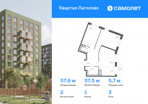 ЖК «Квартал Лаголово», планировка 2-комнатной квартиры, 57.58 м²