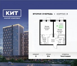 ЖК «Кит 2», планировка 2-комнатной квартиры, 38.87 м²