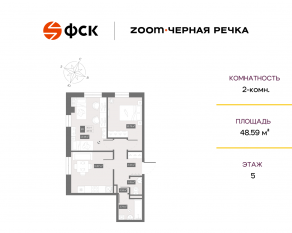 Апарт-комплекс «Zoom Черная речка», планировка 2-комнатной квартиры, 48.59 м²