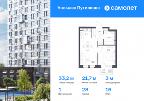 ЖК «Большое Путилково», планировка 1-комнатной квартиры, 33.18 м²