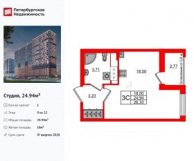 ЖК «Город звезд», планировка студии, 24.94 м²