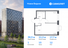 ЖК «Новое Видное», планировка 1-комнатной квартиры, 36.49 м²
