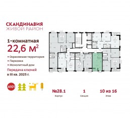 ЖК «Скандинавия», планировка студии, 22.60 м²