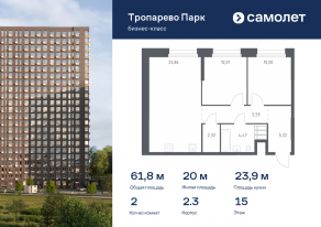 Апарт-комплекс «Тропарево парк», планировка 2-комнатной квартиры, 61.80 м²