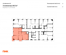 ЖК «Алтуфьевское 53», планировка 3-комнатной квартиры, 84.50 м²