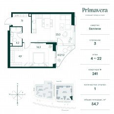 ЖК «Клубный город на реке Primavera», планировка 1-комнатной квартиры, 54.70 м²