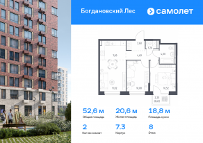 ЖК «Богдановский Лес», планировка 2-комнатной квартиры, 52.59 м²