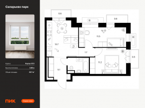 ЖК «Саларьево парк», планировка 2-комнатной квартиры, 48.70 м²