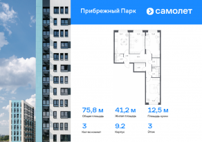 ЖК «Прибрежный Парк», планировка 3-комнатной квартиры, 75.80 м²