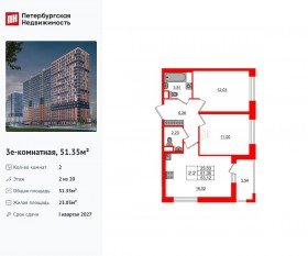 ЖК «Город звезд», планировка 2-комнатной квартиры, 51.35 м²