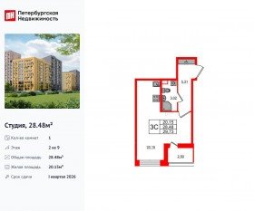 ЖК «Прайм Приморский», планировка студии, 28.48 м²