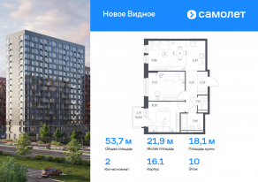 ЖК «Новое Видное», планировка 2-комнатной квартиры, 53.74 м²