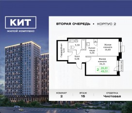 ЖК «Кит 2», планировка 2-комнатной квартиры, 49.51 м²