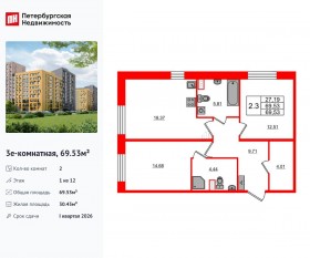 ЖК «Прайм Приморский», планировка 2-комнатной квартиры, 69.53 м²