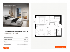 ЖК «Ильинские луга», планировка 1-комнатной квартиры, 39.11 м²