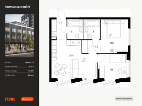 ЖК «Кронштадтский 9», планировка 2-комнатной квартиры, 55.80 м²