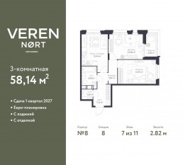 ЖК «Veren Nort сертолово», планировка 2-комнатной квартиры, 58.14 м²
