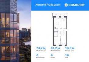 ЖК «Живи! В Рыбацком», планировка 3-комнатной квартиры, 74.21 м²