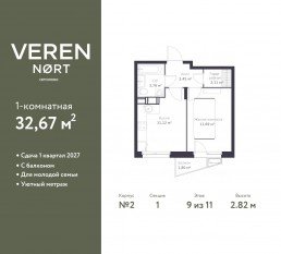 ЖК «Veren Nort сертолово», планировка 1-комнатной квартиры, 32.67 м²