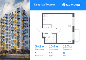 ЖК «Квартал Торики», планировка 1-комнатной квартиры, 34.30 м²
