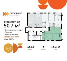 ЖК «Прокшино», планировка 2-комнатной квартиры, 50.70 м²