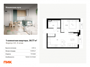 ЖК «Ильинские луга», планировка 1-комнатной квартиры, 38.77 м²