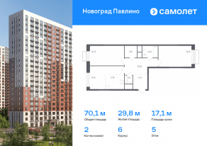 ЖК Новоград «Павлино», планировка 2-комнатной квартиры, 70.13 м²