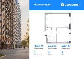 ЖК «Молжаниново», планировка 1-комнатной квартиры, 43.67 м²