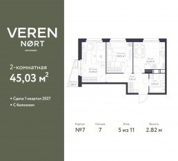ЖК «Veren Nort сертолово», планировка 2-комнатной квартиры, 45.03 м²
