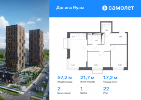 ЖК «Долина Яузы», планировка 2-комнатной квартиры, 57.23 м²