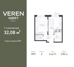 ЖК «Veren Nort сертолово», планировка 1-комнатной квартиры, 32.08 м²